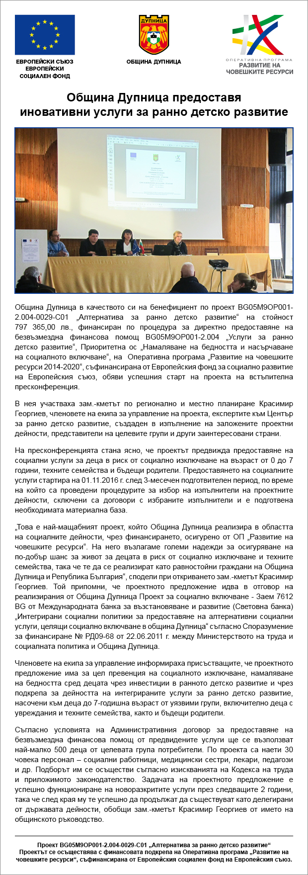 /assets/Hristo7/publikatsiya za web - Detsko ranno razvitie.jpg